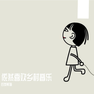 活泼