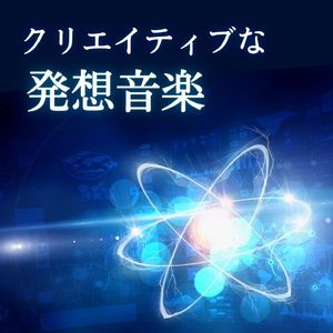 インスピレーション