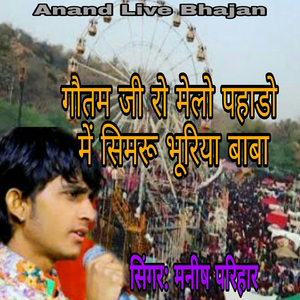 Gotam Ji Ro Mailo Mai Simaru Bhuriya Baba