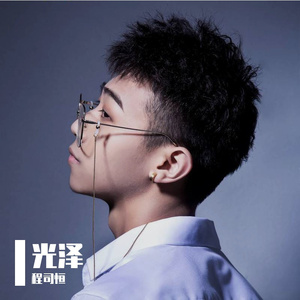 光泽
