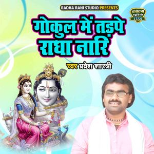 Gokul Main Tadape Radha Nari
