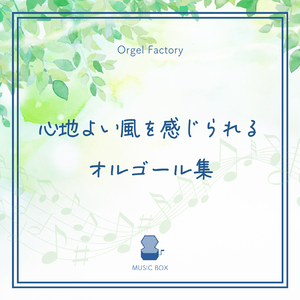 365日の紙飛行機 (I Love BGM Lab Music Box Cover)