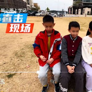 家里的画面