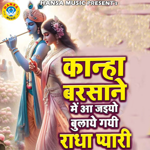 Kanha Barsane Me Aa Jaiyo Bulayi Gayi Radha Pyaari