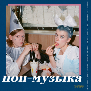 Пусть всё растает