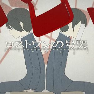 ロストワンの号哭 (Cover by Airi)