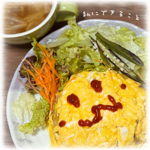 私にできること