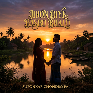 Jibon Diye Basbo Bhalo