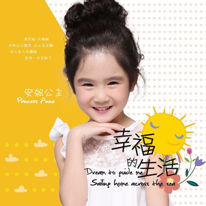 幸福的生活（伴奏）