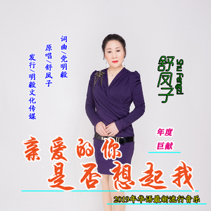 亲爱的你是否想起我