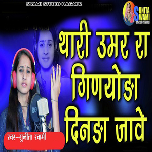 Thari Umar Ra Ginyoda Dinda Jaave