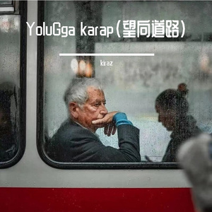 YoluGga karap（望向道路）