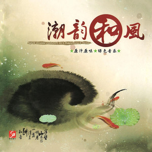 大青山下 (笛子独奏)