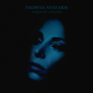 Pos Na Ton Poume Ton Erota Simera