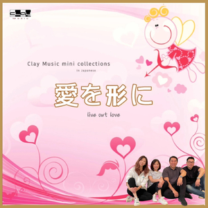 恵みのしるし (feat. Sandra Tsai & Jason Young)