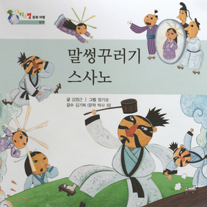 말썽꾸러기 스사노 2부