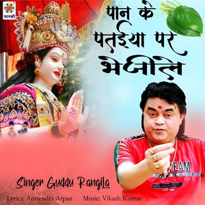 Pan Ke Pataiya Par Bhejile