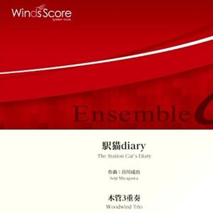 流浪猫日记[木管三重奏]Stray cats diary