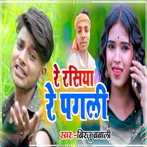 Re Rasiya Re Pagli