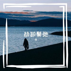 娇偶鲜囊文迟尉巧