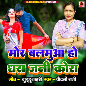 Mor Balamuaa Ho Dhara Jani Kora