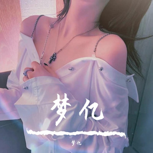 公子向北走（梦亿Demo