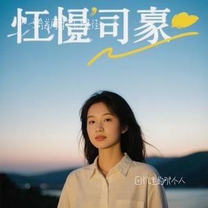 回忆里的那个人 (Cover 李行亮)