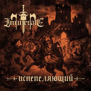 Кровавый пир