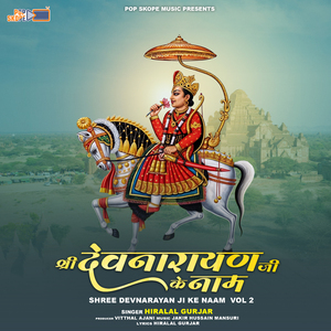 Shree Devnarayan Ji Ke Naam, Vol. 2