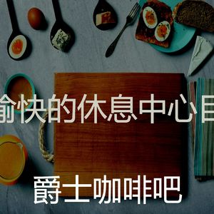 抚慰的烹饪回忆