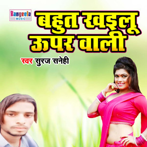 Bahut Khayilu Upar Wali (Bhojpuri)