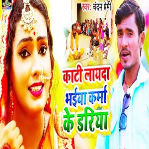 Karma Kare Jaibey Naiharba