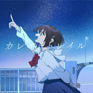 カレイドトレイル (feat. 初音ミク)