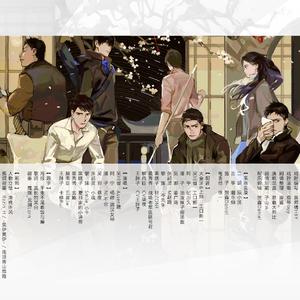 【盗墓笔记群像同人】《烈火》纯歌版