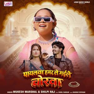 Payalwa Hamar Le Gail Chorwa