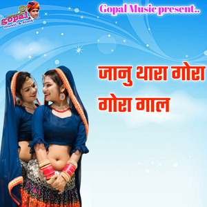 Janu Thara Gora Gora Ghal