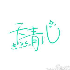 【策划】天生平庸（Cover 蜃楼）