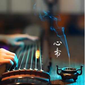 心斋（古琴）