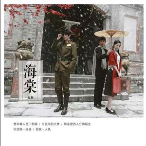 海棠（《茉莉花开》专辑收录曲）