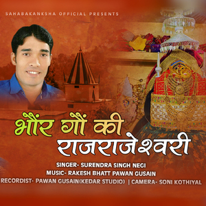 Bhaunr Gaon Ki Rajrajeshwai