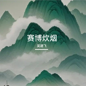 风在思念谁3的AI创作-现代电影2