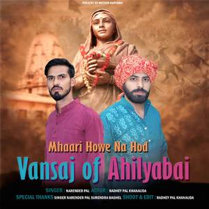 Mhaari Howe Na Hod Vansaj of ahilyabai