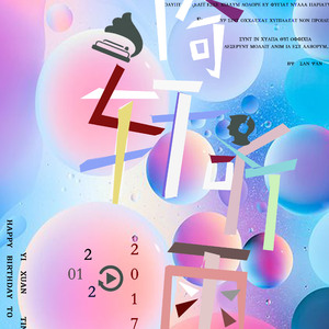 〖倚轩│六神〗夏夜幻想曲——劲凉提神花露水印象曲（翻自 いつも何度でも）