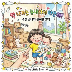 막 나가는 누나라서 미안해