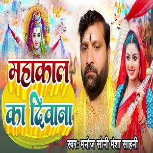 Mahakal Ka Diwana