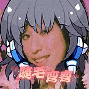 洛天依AI - 睫毛弯弯（Cover：王心凌）