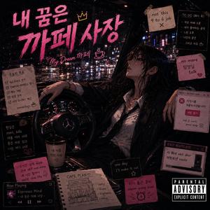내 꿈은 까페사장