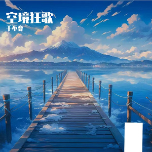 山村依青山
