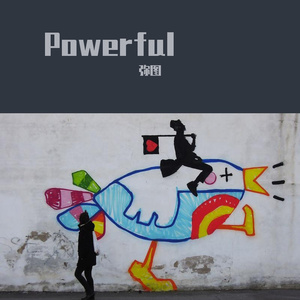 强大（pro by.SunMoonboi）