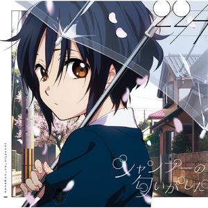 シャンプーの匂いがした